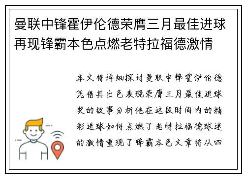 曼联中锋霍伊伦德荣膺三月最佳进球再现锋霸本色点燃老特拉福德激情