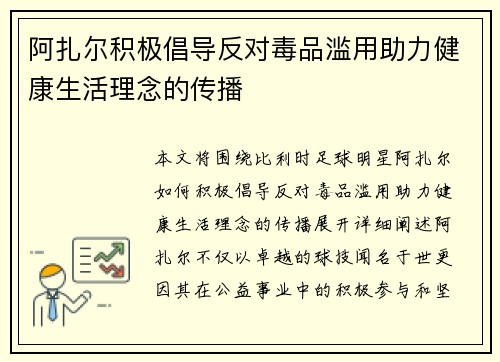 阿扎尔积极倡导反对毒品滥用助力健康生活理念的传播