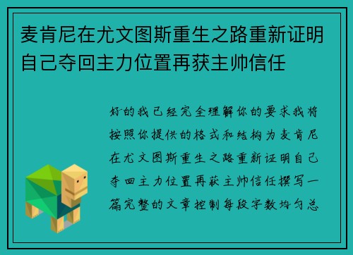 麦肯尼在尤文图斯重生之路重新证明自己夺回主力位置再获主帅信任 麦肯尼在尤文图斯重生之路重新证明自己夺回主力位置再获主帅信任