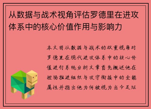 从数据与战术视角评估罗德里在进攻体系中的核心价值作用与影响力 从数据与战术视角评估罗德里在进攻体系中的核心价值作用与影响力