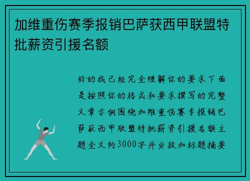 加维重伤赛季报销巴萨获西甲联盟特批薪资引援名额 加维重伤赛季报销巴萨获西甲联盟特批薪资引援名额