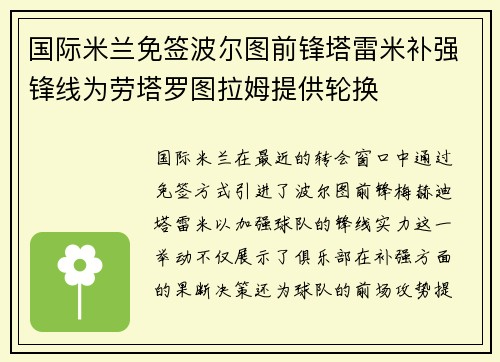 国际米兰免签波尔图前锋塔雷米补强锋线为劳塔罗图拉姆提供轮换 国际米兰免签波尔图前锋塔雷米补强锋线为劳塔罗图拉姆提供轮换
