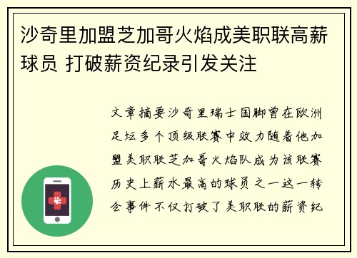 沙奇里加盟芝加哥火焰成美职联高薪球员 打破薪资纪录引发关注 沙奇里加盟芝加哥火焰成美职联高薪球员 打破薪资纪录引发关注