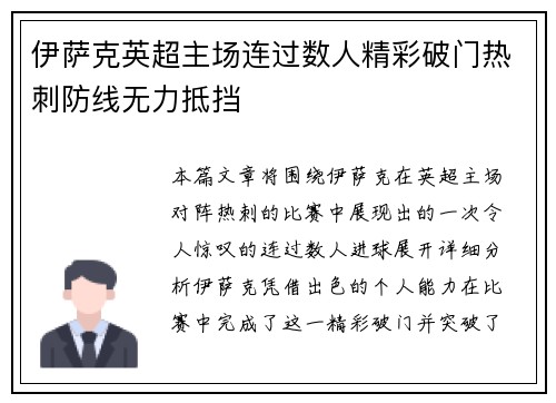伊萨克英超主场连过数人精彩破门热刺防线无力抵挡