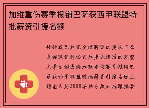 加维重伤赛季报销巴萨获西甲联盟特批薪资引援名额